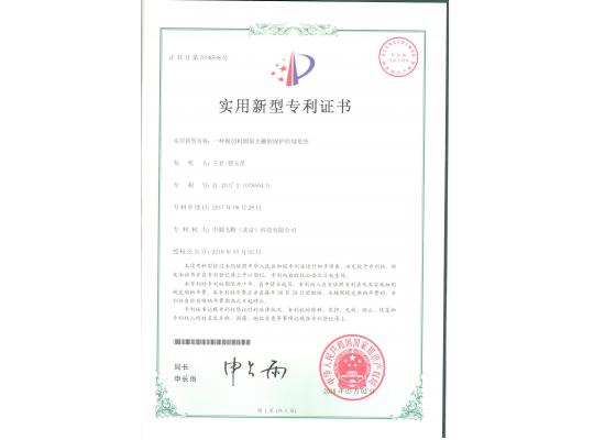 Certificate of utility model patent