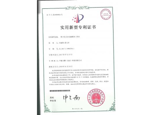 Certificate of utility model patent