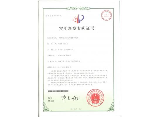 Certificate of utility model patent